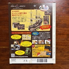 パイレーツオブカリビアン　ブラックパール号の画像