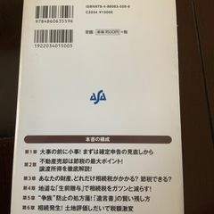 相続税や固定資産税について詳しく解説したビジネス書。  - タイトル: 都市農家さん! 地主さん! その税金は払い過ぎ! - 著者: 清田幸弘 - 価格: 1500円 - ISBN: 978-4-86063-359-6 - 内容: 相続税、固定資産税、所得税などの税金に関する解説  ご覧いただきありがとうございます。の画像