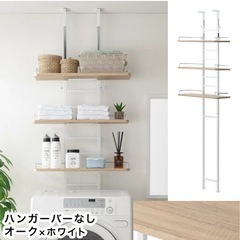 つっぱり式ランドリーラック 幅約60 cm／奥行約27 cmの画像