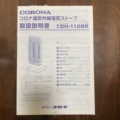 CORONA DH-1109R-S 遠赤外線電気暖房機の画像