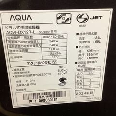 2024年製！ AQUAのドラム式洗濯機！ 【トレファク東久留米店】の画像
