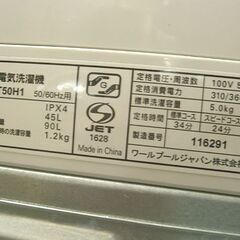 【分解清掃済み！】洗濯機 5.0kg 2020年製 ヤマダセレクト YWM-T50H1 5kg ヤマダ電機 札幌市 白石店の画像