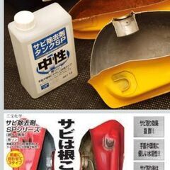 ★さび落とし剤の画像