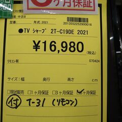リユースのサカイ浦和店　【F291】●ﾃﾚﾋﾞ シャープ  2T-C19DE  2021　リモコン付　 埼玉県　さいたま市　川口市　蕨市　越谷市　草加市　志木市　朝霞市　和光市　富士見市の画像