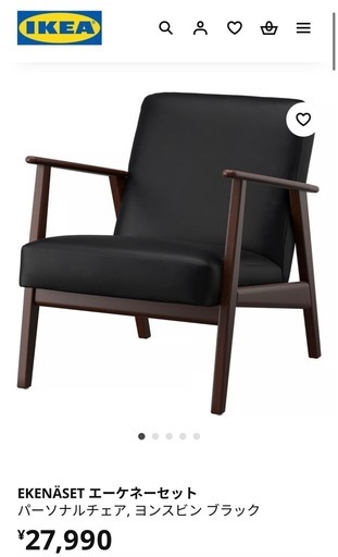 決まりました【IKEA】EKENÄSET（エーケネーセット）パーソナルチェア ブラック／引き取り限定