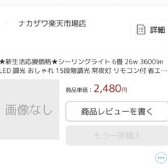 シーリングライト 6畳 リモコン付きの画像