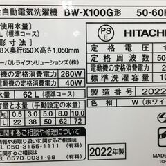 HITACHI 10㎏ 全自動洗濯機 2022年製 BW-X100G形の画像