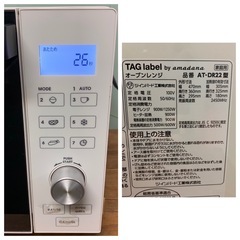 TAG label by amadana オーブンレンジ AT-DR22 2019年製の画像