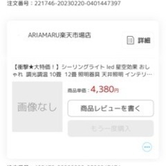 星空効果 シーリングライトの画像