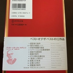 ピーター・F・ドラッカーによる経営の必読書。  - タイトル: 経営者の条件 - 著者: ピーター・F・ドラッカー - 出版社: ダイヤモンド社 - 価格: 1800円 - ISBN: 9784478300749  ご覧いただきありがとうございます。の画像