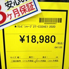 リユースのサカイ浦和店　【F292】★シャープ  2T-C32AE1　2020　リモコン付　 埼玉県　さいたま市　川口市　蕨市　越谷市　草加市　志木市　朝霞市　和光市　富士見市の画像