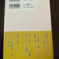 日本の経営者の哲学と意志を探る一冊。  - タイトル: 経営者とは - 編集者: 稲盛和夫とその門下生たち - 出版社: 日経BP社 - 価格: 1500円 の画像