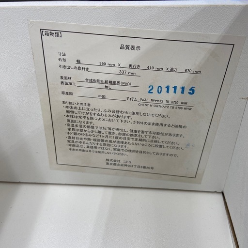 【来店いただける方限定】ニトリ 3段チェスト Nキャセイ2【トレファク摂津店】