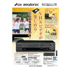 地上デジタルチューナー内蔵 ビデオ一体型DVDレコーダー DXR160Vの画像