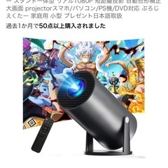 プロジェクター　ほぼ未使用✨の画像