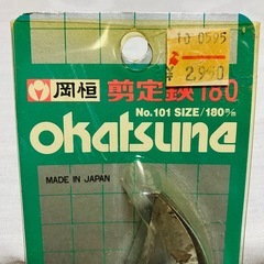【期間限定 早い物勝ち】最高級！岡恒 剪定鋏 180mm 盆栽 家庭菜園 園芸 枝切り ガーデニングの画像