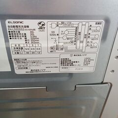 ★リユースのサカイつくば店★TK7195 ELSINUC 洗濯機 EH-L55S2 5.5kg 20年製 動作確認／クリーニング済み　【リユースのサカイつくば店】 の画像