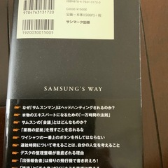 サムスンの成功哲学を学び、ビジネススキルを向上させるためのガイド。  - タイトル: サムスン式仕事の流儀 - 著者: ムン・ヒョンジン - 翻訳者: 吉原育子 - 価格: 1500円 - ISBN: 978-4-7631-3720-6  ご覧いただきありがとうございます。の画像