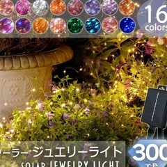 ソーラー式・イルミネーション・ジュエリーライト・二つセットの画像