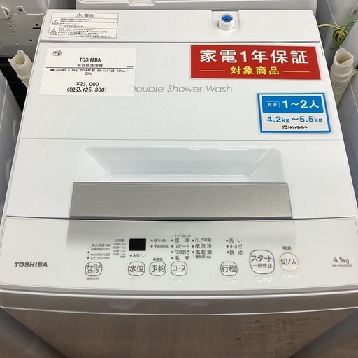 【1年間動作保証付き】TOSHIBA 全自動洗濯機 2024年製 4.5kg 25,300円