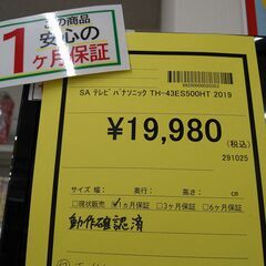リユースのサカイ浦和店　【F293】SAﾃﾚﾋﾞ ﾊﾟﾅｿﾆｯｸ　TH-43ES500HT　2019　リモコン付 新生活　ファミリー　単身用　埼玉県　東京都　さいたま市　川口市　蕨市　越谷市　草加市　志木市　朝霞市　和光市　富士見市の画像