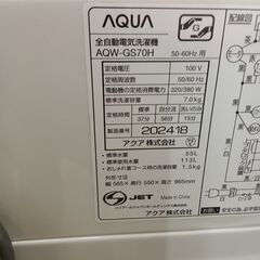 ★リユースのサカイつくば店★TK7196 AQUA 洗濯機 AQW-GS70H 7kg 20年製 動作確認／クリーニング済み　【リユースのサカイつくば店】 の画像