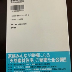 天然素材を用いた住宅の魅力と実践方法を解説した一冊。  - タイトル: 天然素材住宅で暮らそう! - 著者: 菅原明子 - 価格: 1400円 - ISBN: 9784880886207  ご覧いただきありがとうございます。の画像