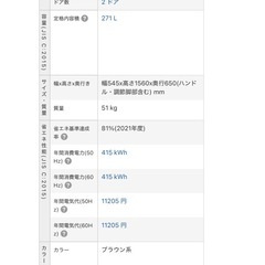 11日まで！！SHARP 2018年式！！271Lの画像