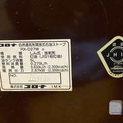 【中古/長期保管品/お引取り限定】■自然通気形解放式石油ストーブ■RX-D27W■CORONA■動作確認済■の画像