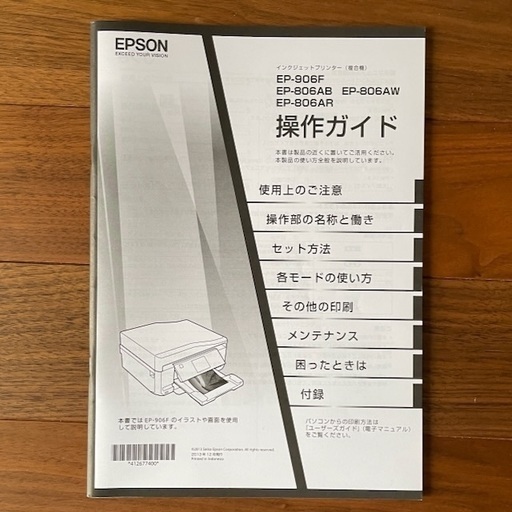 【ジャンク品です！】EPSON EP-806AB インクジェットプリンター