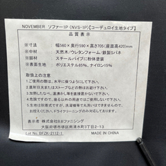 コーディロイ1人掛けソファ(替カバー1組付き)の画像