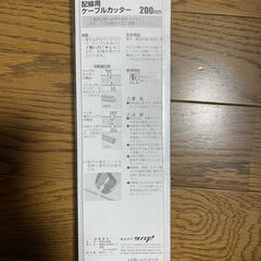 【お話し中です】TSUNODA　ツノダ　配線用ケーブルカッター　２００ｍｍ　切断能力　３８ｓｑ　未使用品の画像