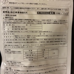 【未開封】防已黄耆湯錠SX(180錠x2袋)の画像