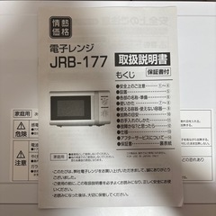 電子レンジの画像