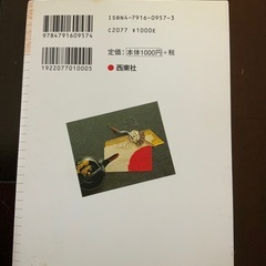 ビジネスシーンでの挨拶に役立つ実用書。  - タイトル: 主賓・来賓・上司・先輩のあいさつ - 著者: 山川まさき - 出版社: 西東社 - 定価: 1000円  ご覧いただきありがとうございます。の画像