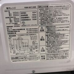 電子レンジ ヤマダ 2021年 YWM-M17JW6 60Hz専用 キッチン家電 【安心の3ヶ月保証】🚚自社配送時💳代引き可🚚(現金、クレジット、スマホ決済対応)の画像