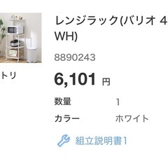 レンジ台　ニトリ
の画像