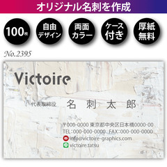 名刺印刷 100枚 両面 フルカラー 紙ケース付 No.2…