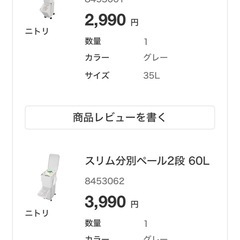 分別　ゴミ箱 2つ　にとりニトリの画像