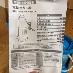 かき氷（電動）の画像
