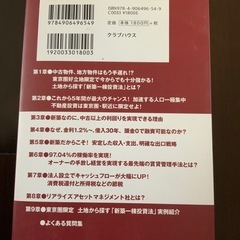 新築一棟投資法の実践ガイド。驚愕の融資条件や投資戦略を解説。  - タイトル: 新築一棟投資法 - 著者: 菊池大 - 出版社: クラブハウス - 価格: 3800円 - ISBN: 978-4-906496-54-9  ご覧いただきありがとうございます。の画像
