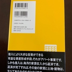 「「アパ－ト事業」による資産形成入門」  大谷義武の画像