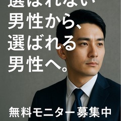 🔥今のままじゃ終わりたくない男性へ🔥