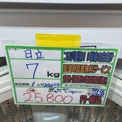 配送可【日立】7K洗濯機★2020年製　分解クリーニング済み/6ヶ月保証付き【管理番号1108】臣の画像