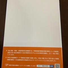 障害者雇用に向けた労働安全衛生対策の事例集。  - タイトル: 障害者の労働安全衛生対策ケースブック - 発行年: 令和2年度 - 対象: 障害者雇用に取り組む企業 - 内容: 労働安全衛生対策のモデル事例を収集したケースブック  ご覧いただきありがとうございます。の画像