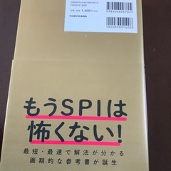 得点力を激増させるテクニックを学べる参考書。  - タイトル: 島村隆太のSPI3神ワザ解法が身につく本 - 著者: 島村隆太 - 出版社: KADOKAWA - 価格: 1400円 - 特徴: 得点力激増のテクニックを伝授  ご覧いただきありがとうございます。の画像