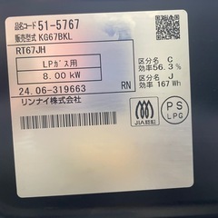 【LPガスコンロ】【リンナイ】クリーニング済/6ヶ月保証付き【管理番号10811】九の画像