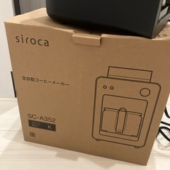 siroca 全自動コーヒーメーカーの画像