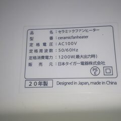 セラミックファンヒーター　人感センサー　暖房　2020年製の画像