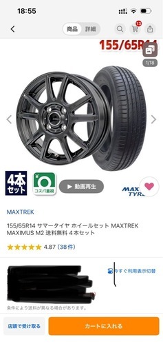 155/65/R14   サマータイヤホイールセット